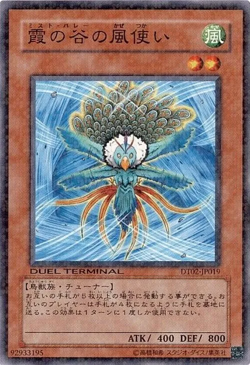 霞の谷の風使い