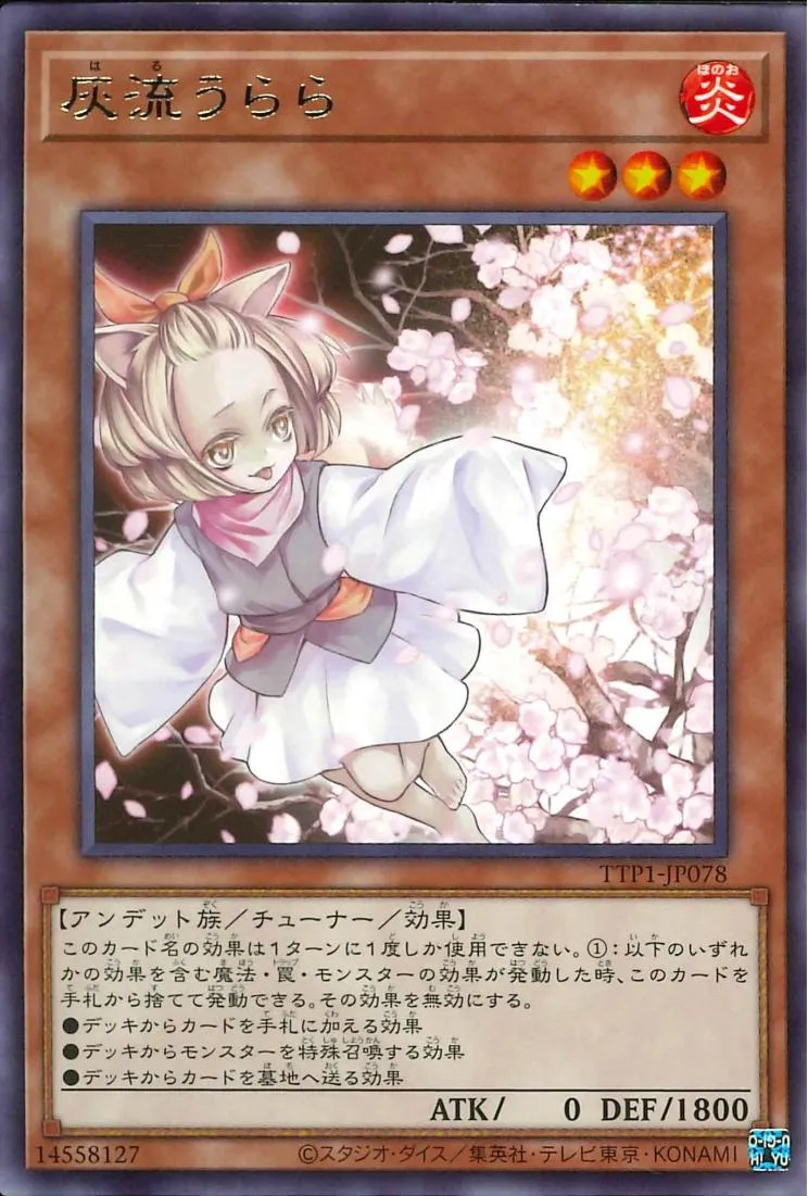 灰流うらら