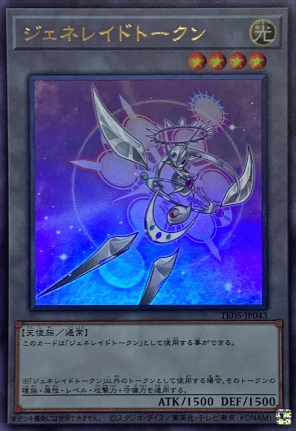 トークン ジェネレイド