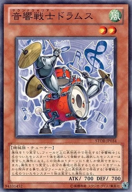 音響戦士ドラムス