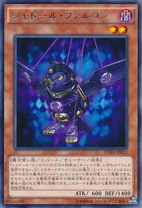 シャドール・ファルコン