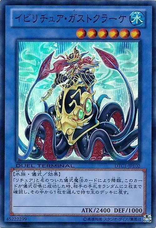 イビリチュア・ガストクラーケ