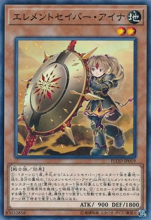 エレメントセイバー・アイナ
