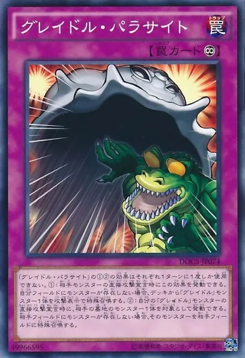 グレイドル・パラサイト