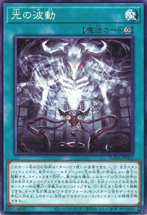 光の波動