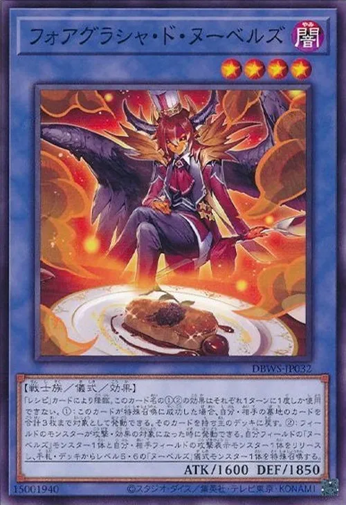 フォアグラシャ・ド・ヌーベルズ
