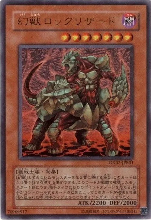 幻獣ロックリザード