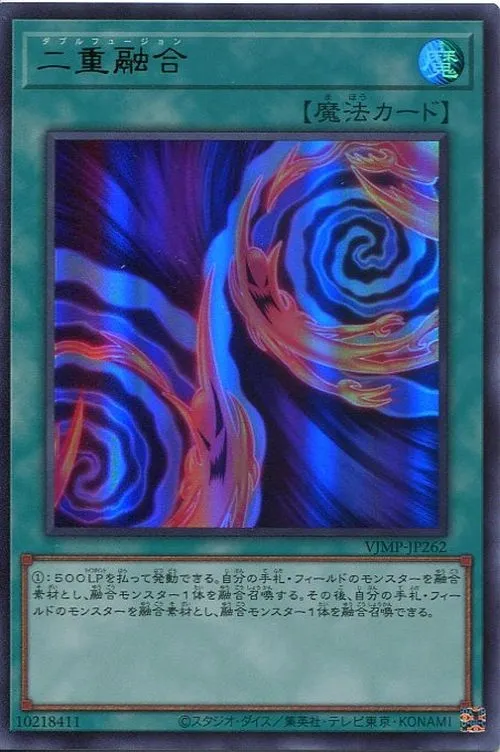 二重融合
