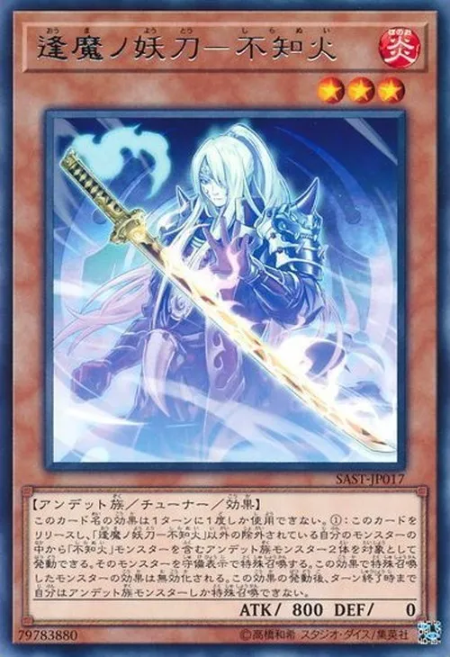 逢魔ノ妖刀-不知火