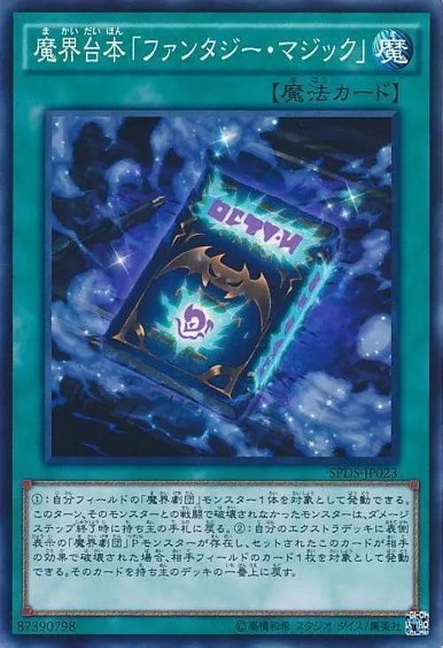 魔界台本「ファンタジー・マジック」