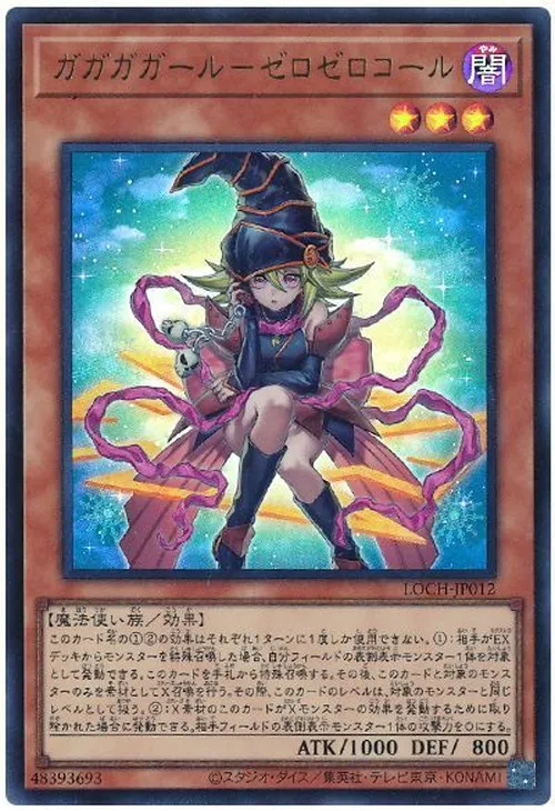 ガガガガール－ゼロゼロコール