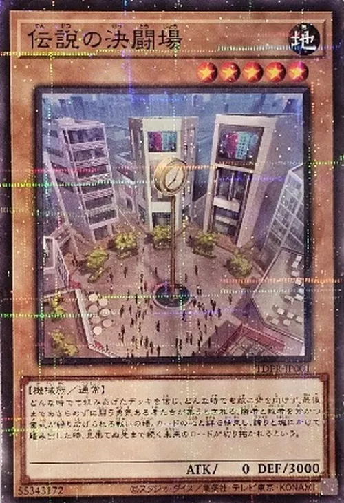 伝説の決闘場