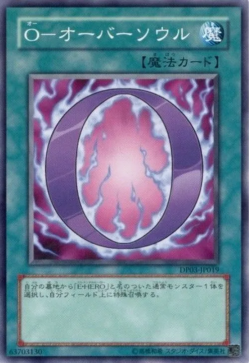 O-オーバーソウル