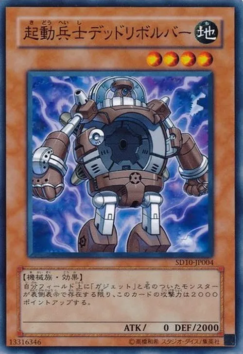 起動兵士デッドリボルバー