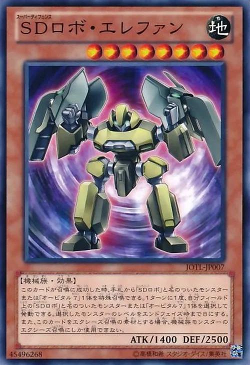 SDロボ・エレファン