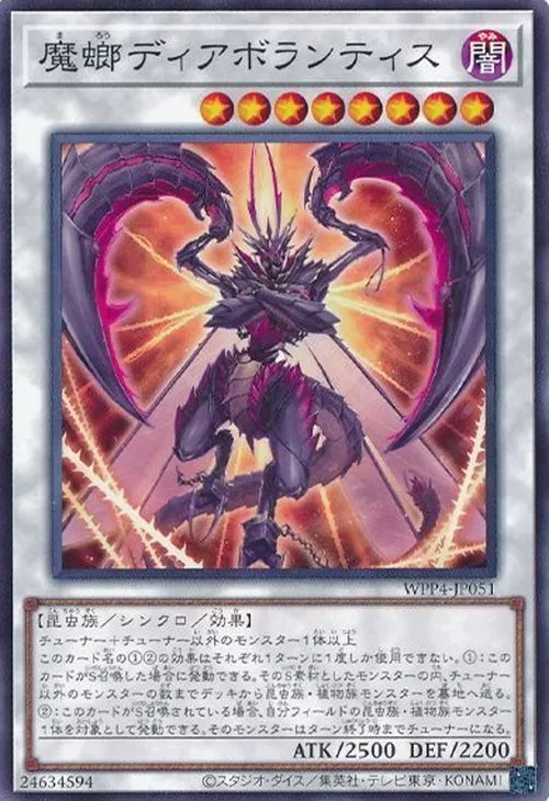 魔螂ディアボランティス
