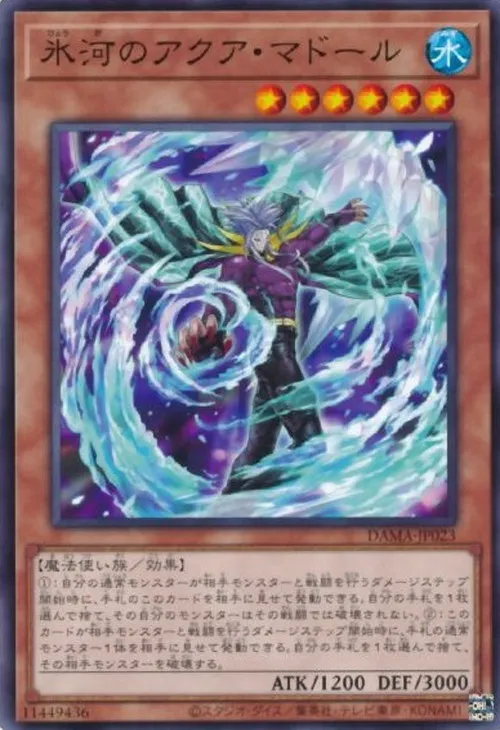氷河のアクア・マドール