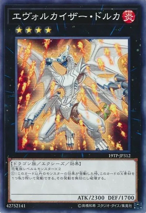 エヴォルカイザー・ドルカ