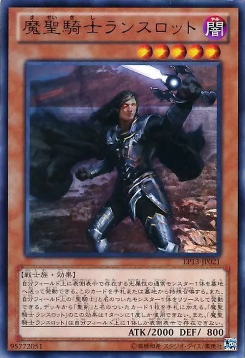 魔聖騎士ランスロット