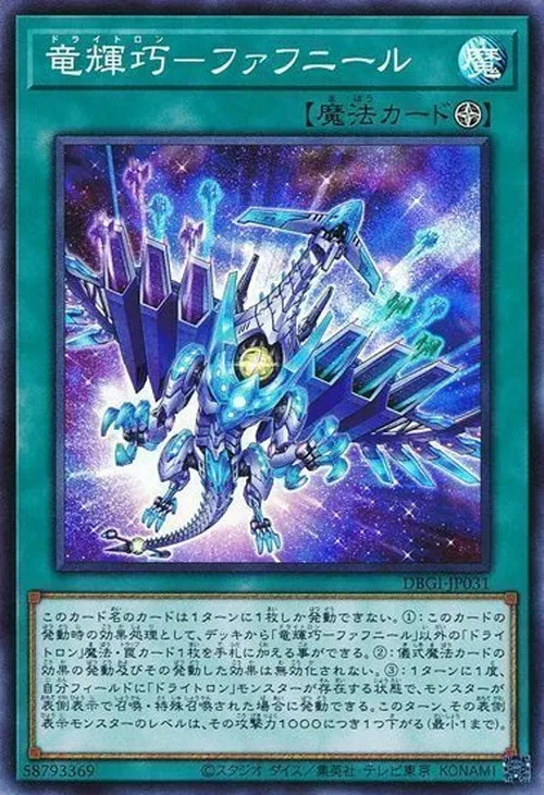 竜輝巧-ファフニール