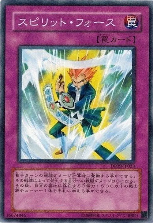 スピリット・フォース