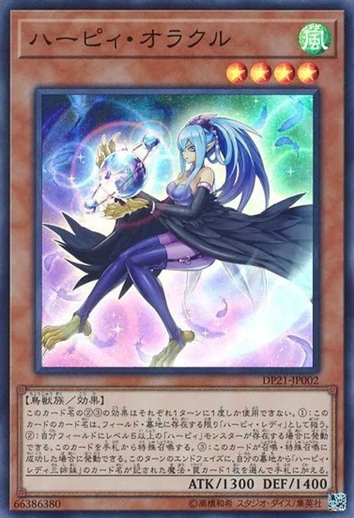 ハーピィ・オラクル