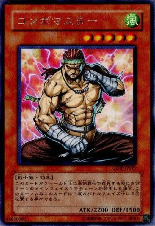 コンボマスター