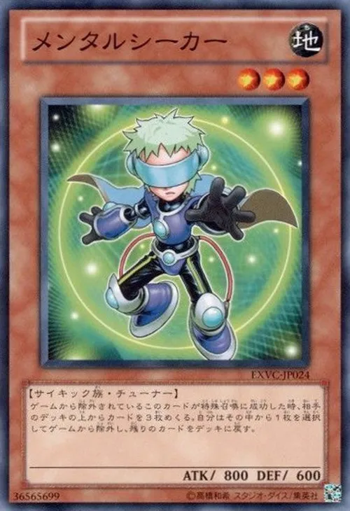 メンタルシーカー