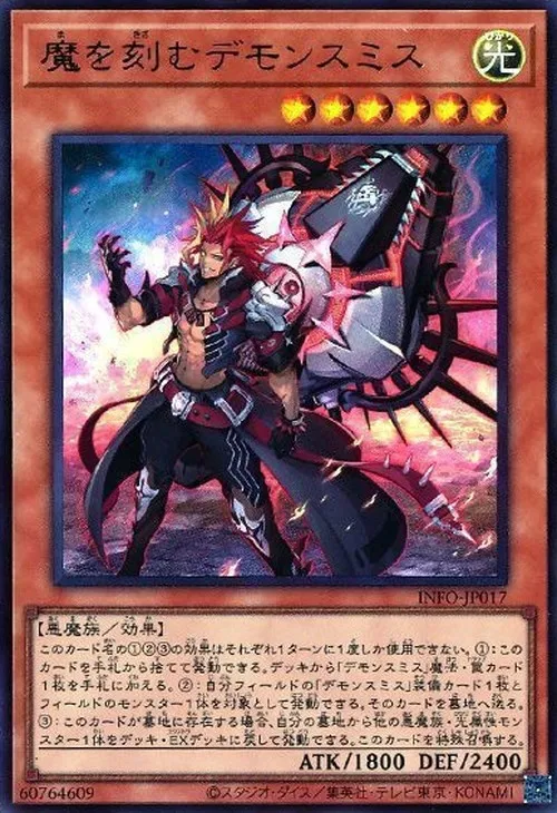 魔を刻むデモンスミス