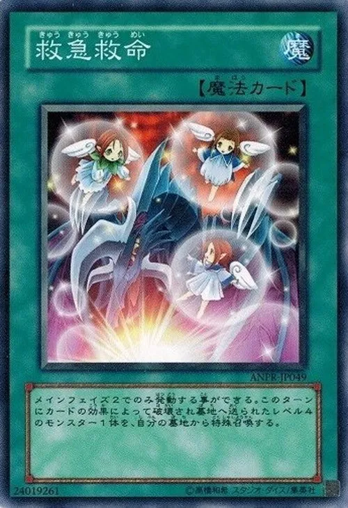 救急救命