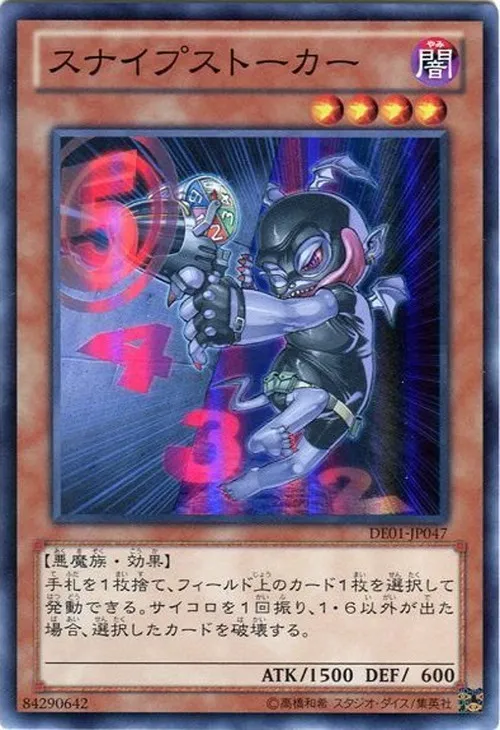スナイプストーカー