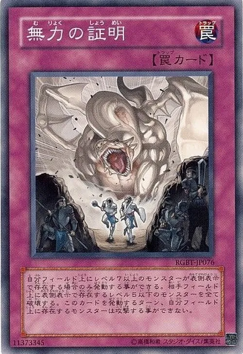 無力の証明