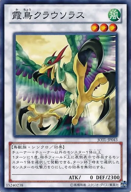 霞鳥クラウソラス
