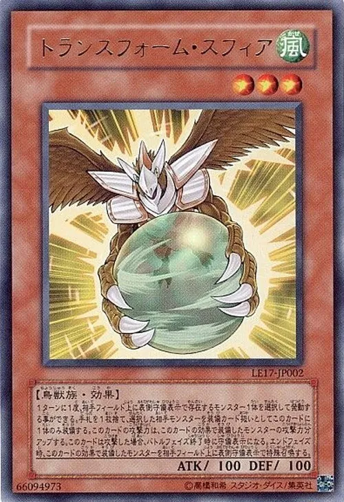 トランスフォーム・スフィア