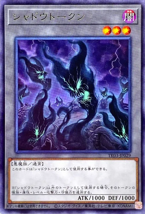 トークン シャドウトークン