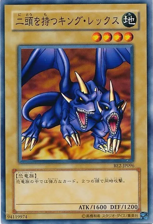 二頭を持つキング・レックス