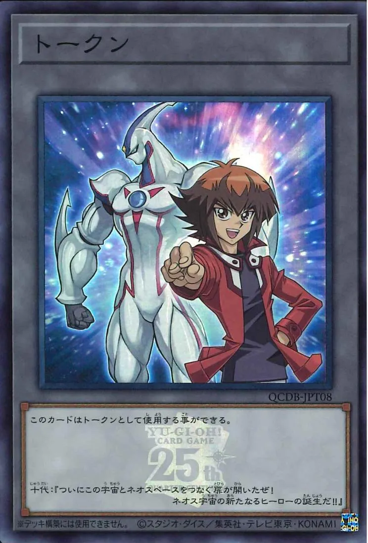 トークン 遊城十代