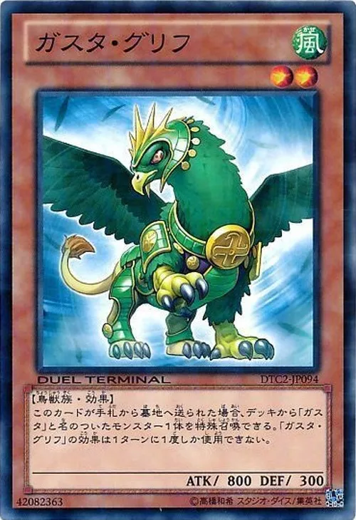 ガスタ・グリフ