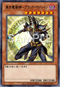 黒き魔術師-ブラック・マジシャン