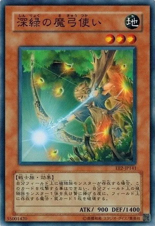 深緑の魔弓使い