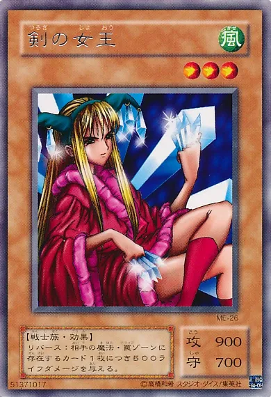 剣の女王