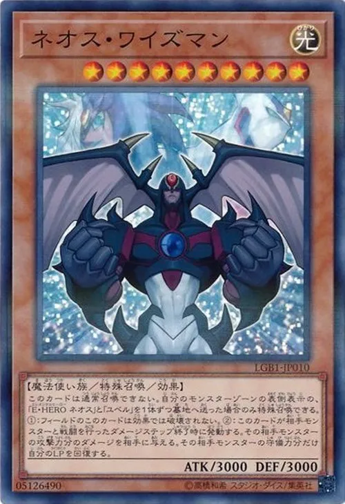 ネオス・ワイズマン