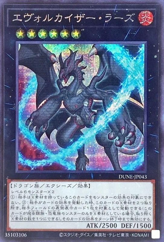 エヴォルカイザー・ラーズ