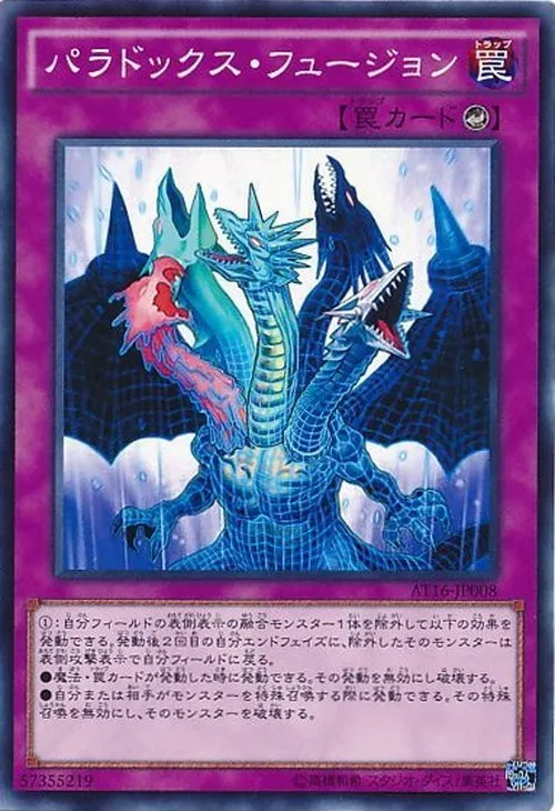 パラドックス・フュージョン