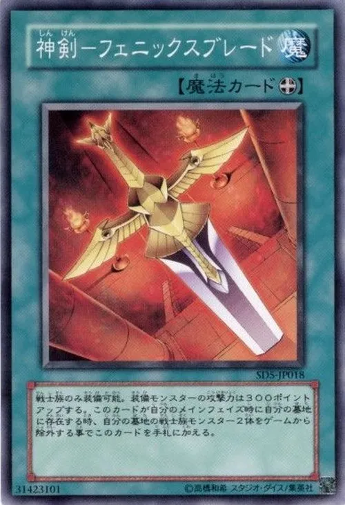 神剣-フェニックスブレード