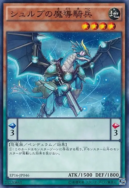シュルブの魔導騎兵