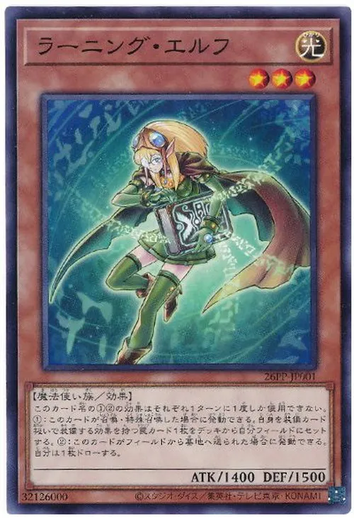 ラーニング・エルフ