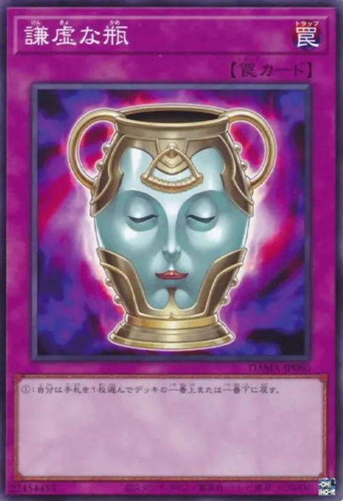謙虚な瓶