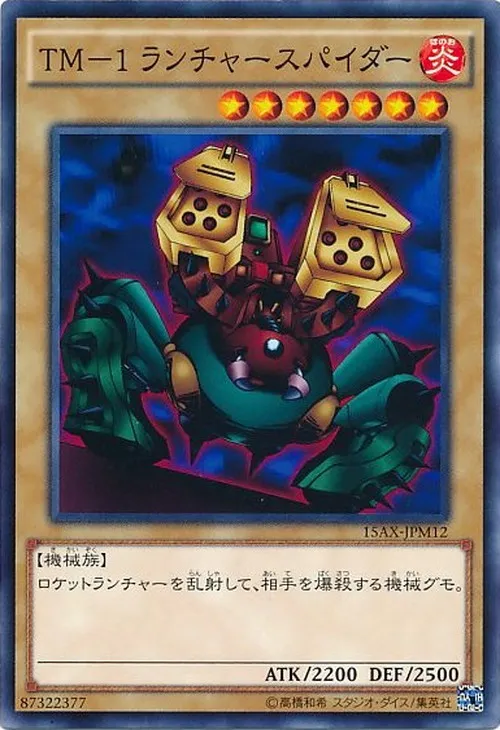 TM-1ランチャースパイダー
