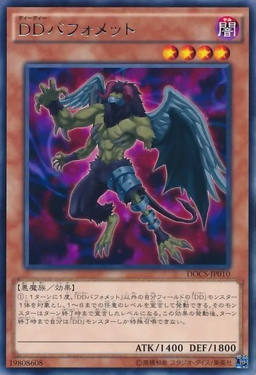 DDバフォメット